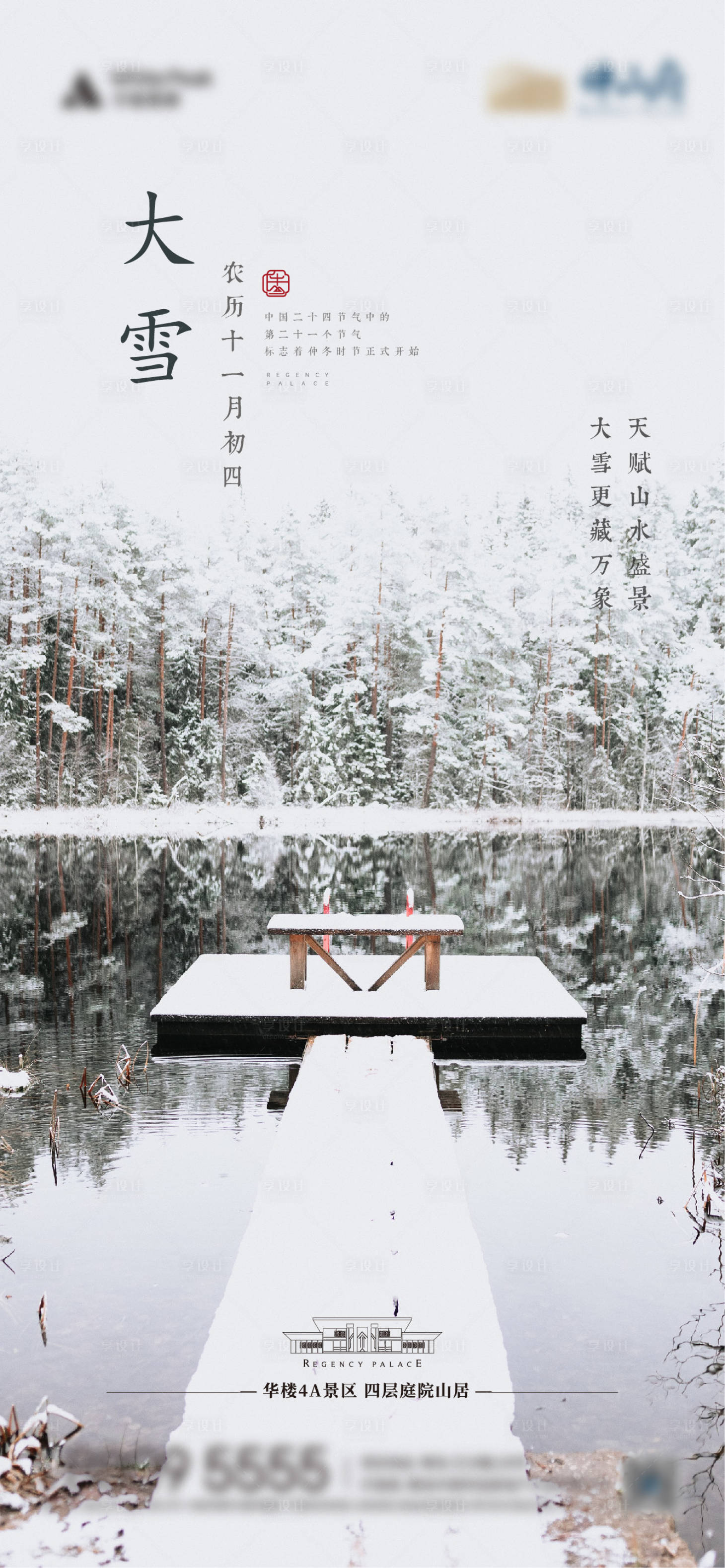 源文件下载【大雪节气海报】编号：29430007477381952