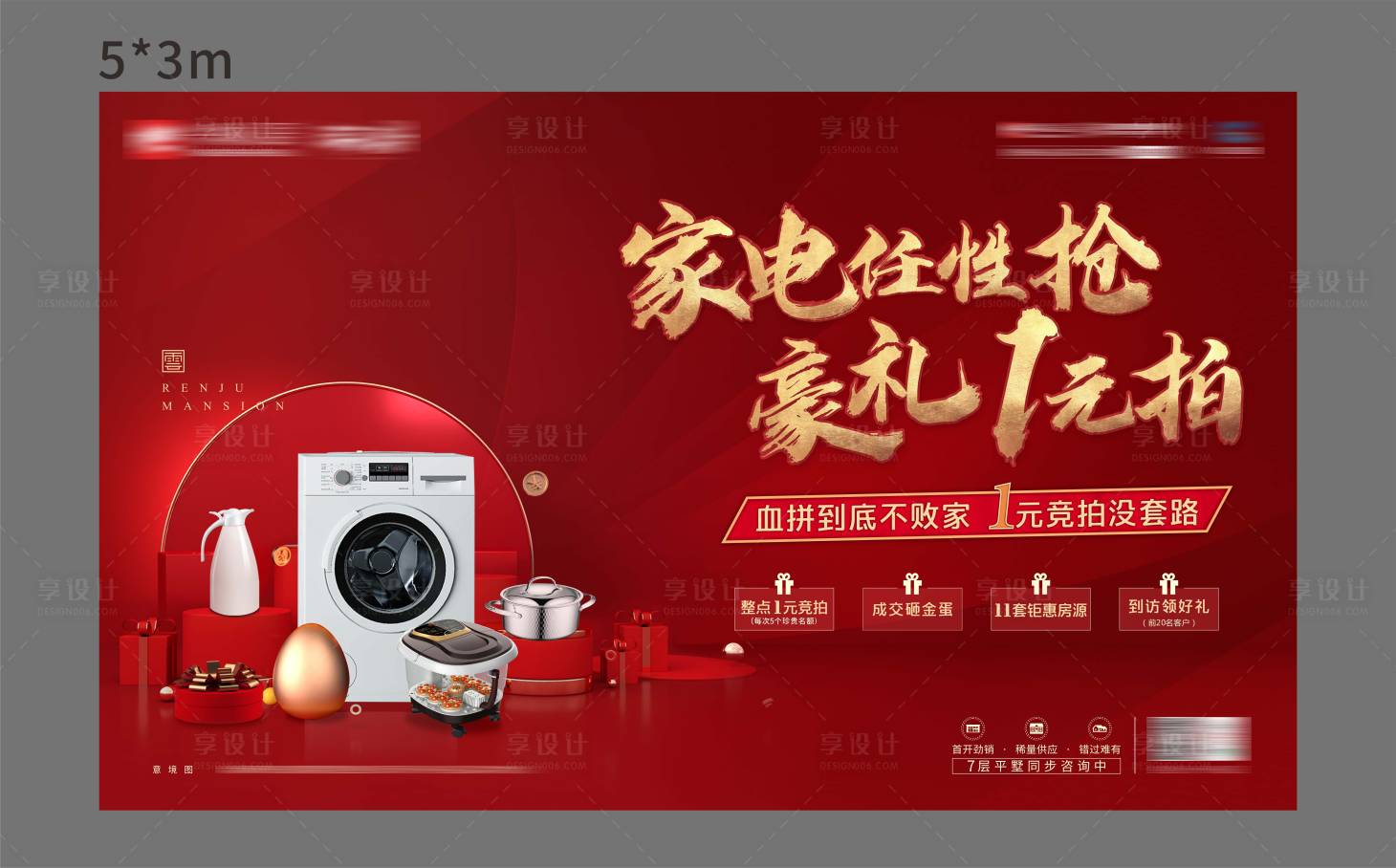 源文件下載【享設計】搜索編號：20230007814089314【地產砸金蛋送家電背景板】