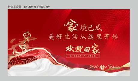 源文件下载【地产交房背景板】编号：97830007542115271
