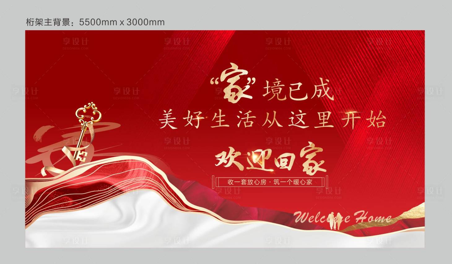源文件下載【享設計】搜索編號：97830007542115271【地產交房背景板】