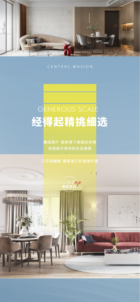 源文件下载【地产户型价值点海报】编号：14350007541778770