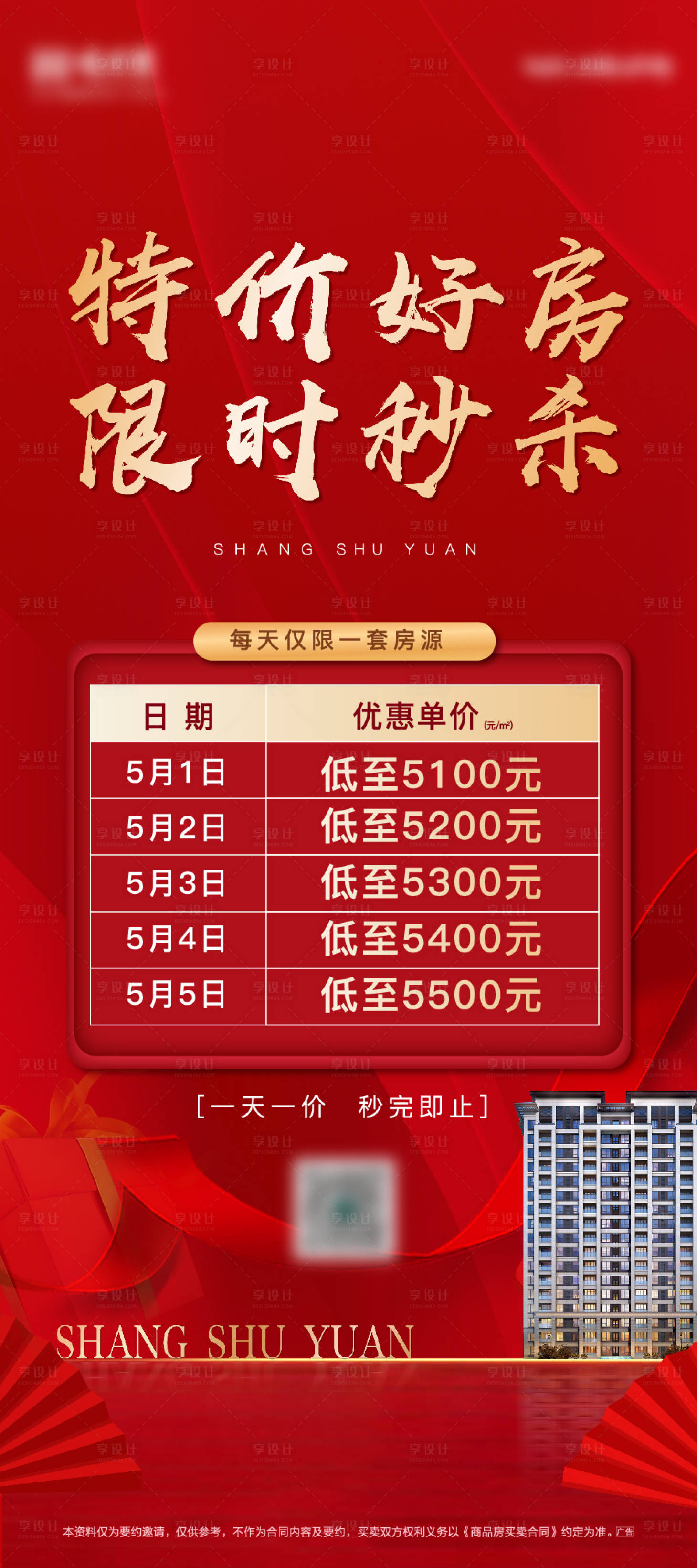 源文件下载【房产展架】编号：20790007480361431