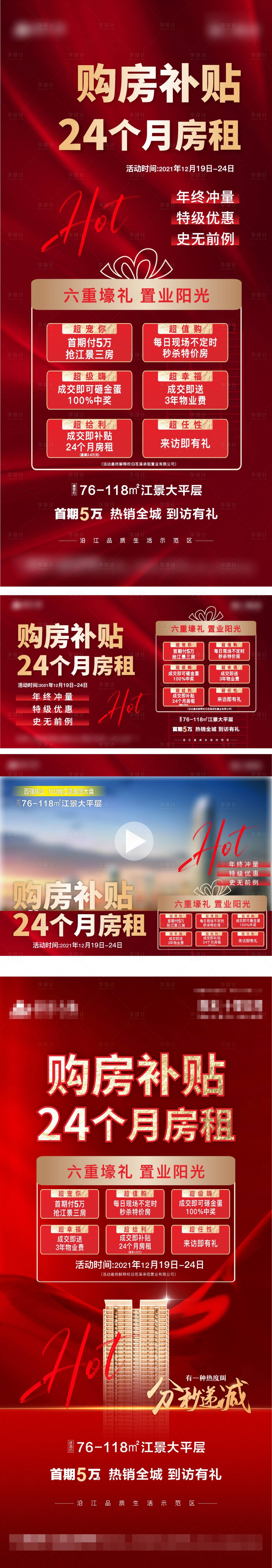 源文件下載【享設(shè)計(jì)】搜索編號(hào)：91160007768759345【租房補(bǔ)貼】