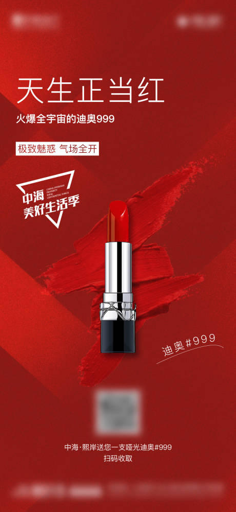 源文件下载【享设计】搜索编号：27060007509923068【口红海报】