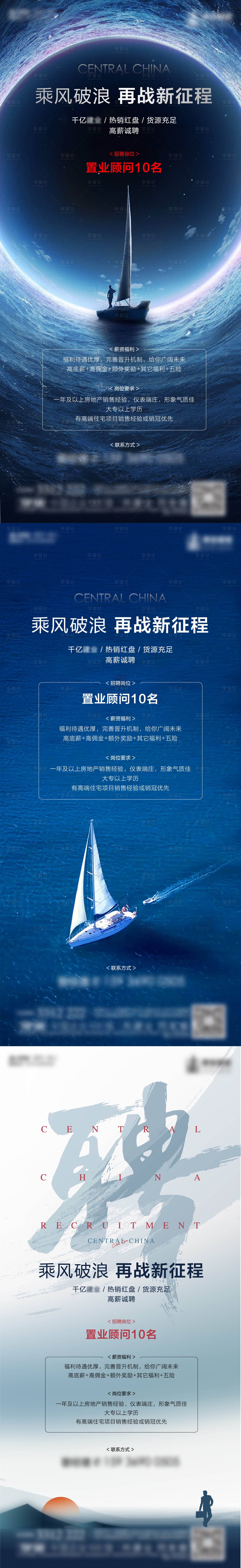 源文件下載【享設(shè)計】搜索編號：41940007821532034【地產(chǎn)招聘單圖刷屏】