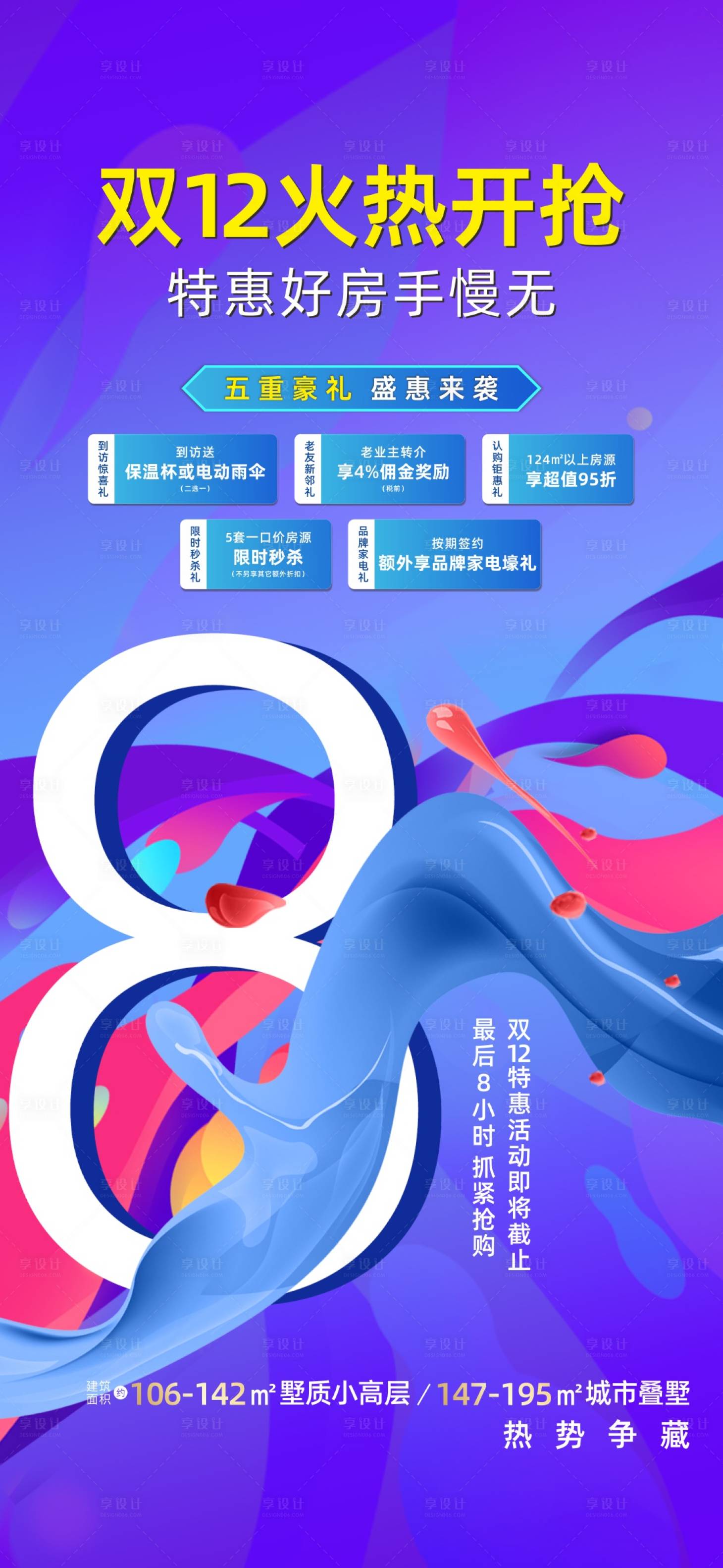 源文件下載【享設計】搜索編號：61560007741522417【8小時倒計時】