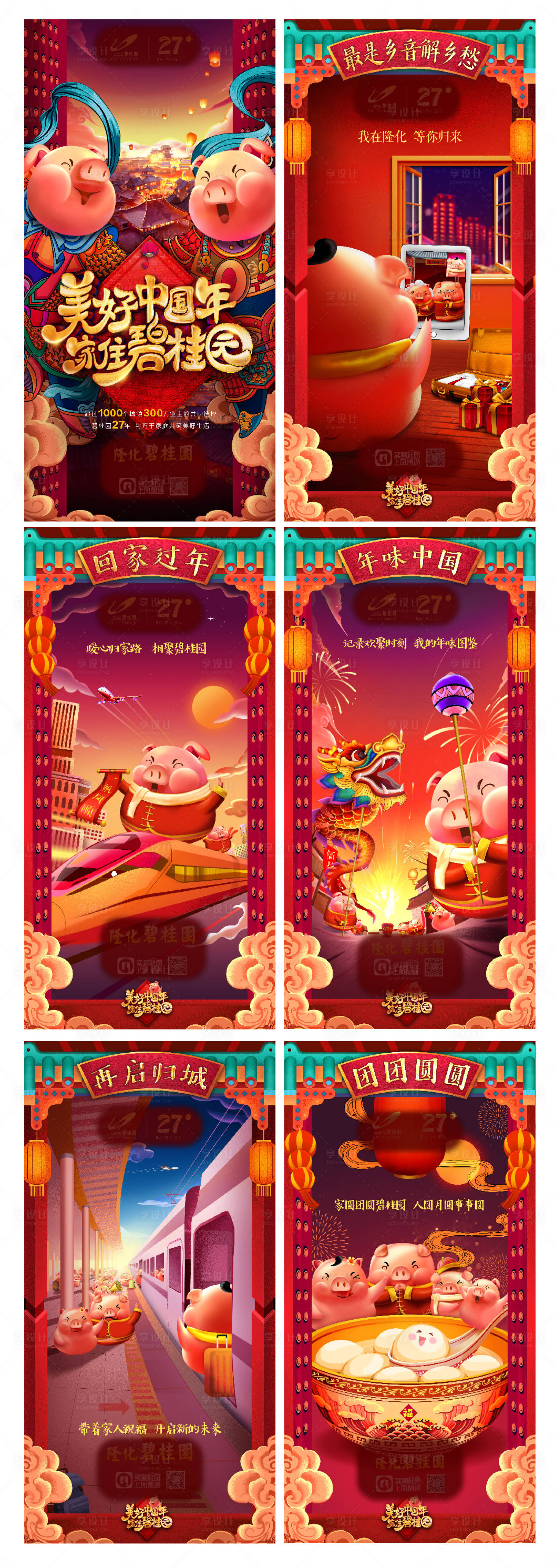 源文件下載【享設(shè)計】搜索編號：73860007834751173【新春新年系列歸家卡通系列朋友圈海報】