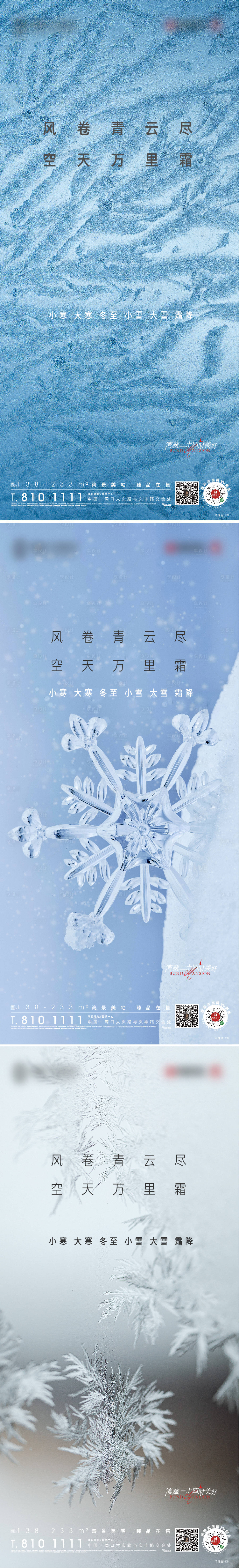 源文件下載【享設(shè)計】搜索編號：64900007595075492【地產(chǎn)節(jié)氣系列海報】