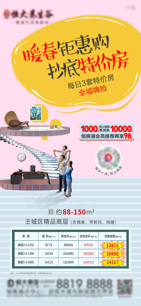 源文件下载【地产特价房】编号：52520007496066965