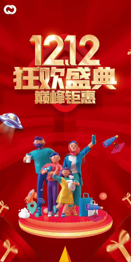 源文件下載【享設計】搜索編號：57440007528744572【 雙十二海報】