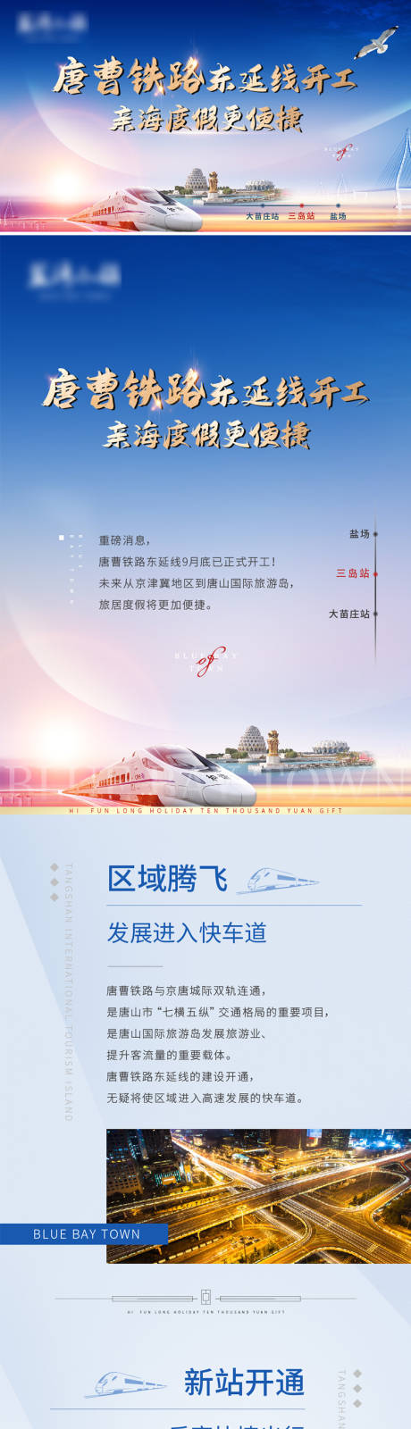 源文件下载【铁路沿线开工长图】编号：20211219174759057