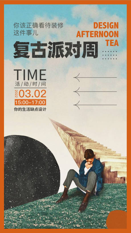 源文件下載【享設計】搜索編號：42860007882414892【復古派對海報】