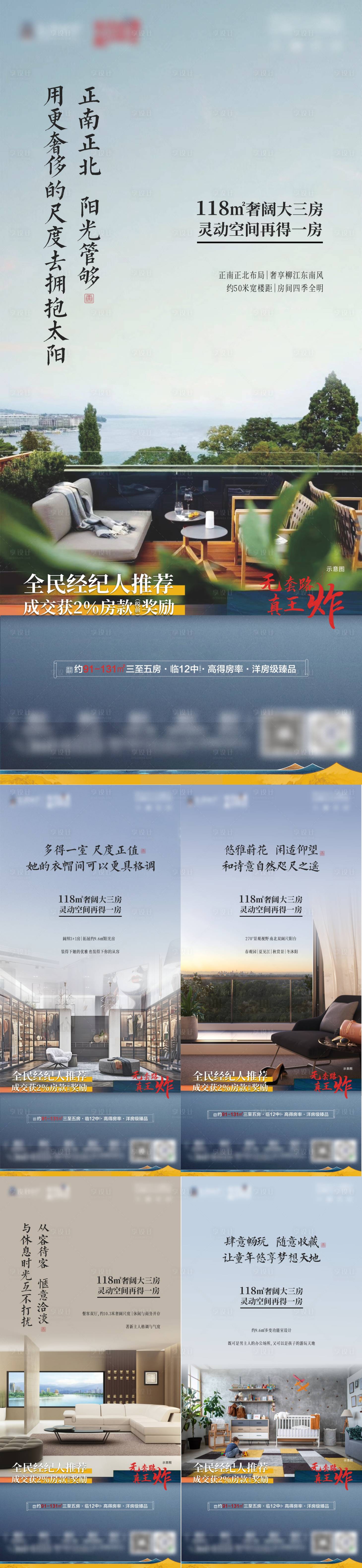 源文件下载【享设计】搜索编号：21820007821914071【地产户型价值系列刷屏】