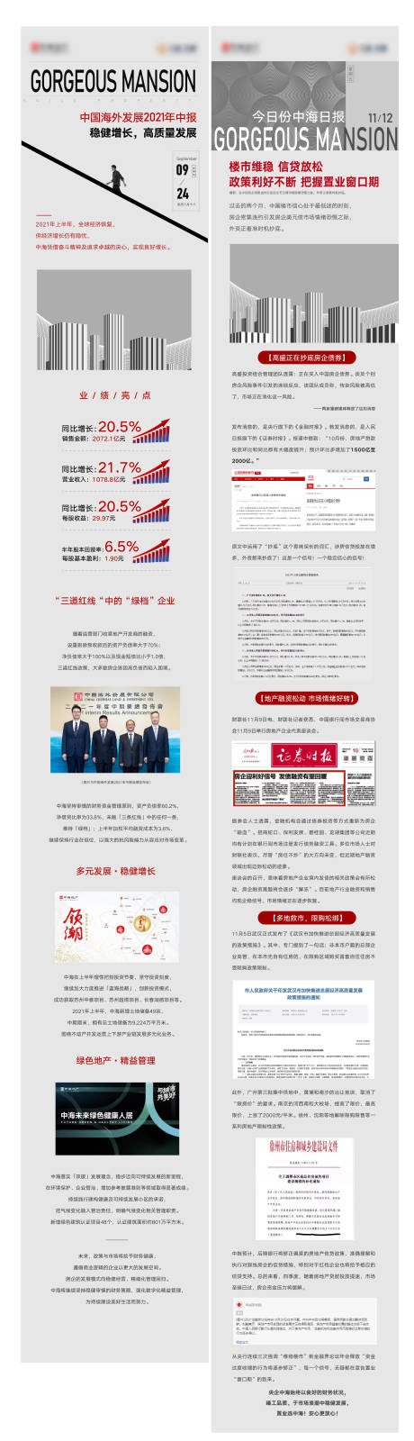 源文件下载【享设计】搜索编号：78280007462989372【海外发展日报系列长图海报】