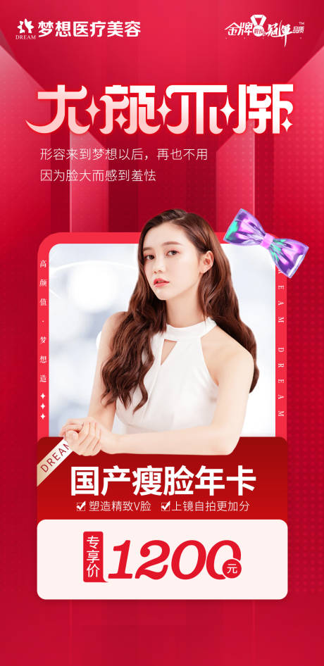 源文件下载【医美瘦脸针年卡海报】编号：15550007911552219