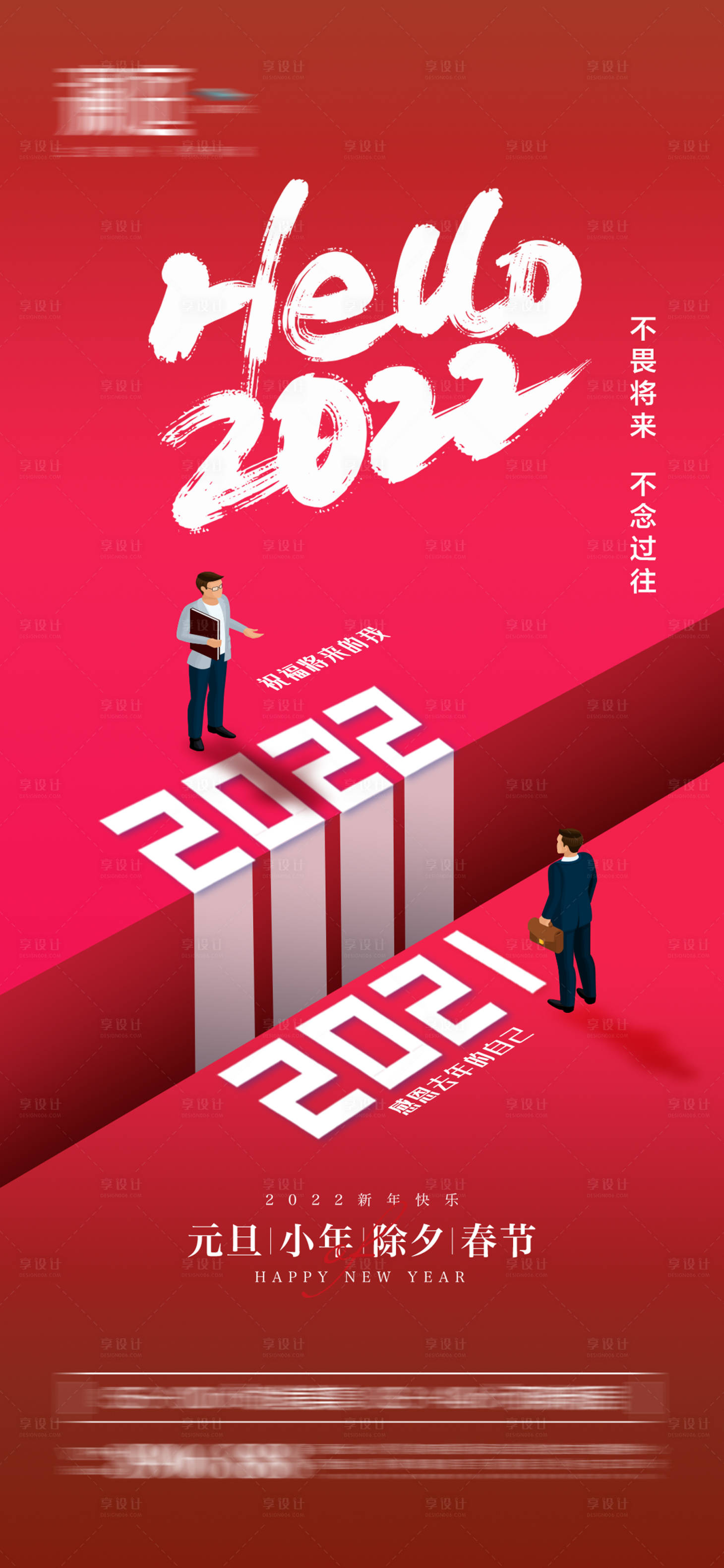 源文件下载【享设计】搜索编号：47940007679651550【2022元旦小年及春节除夕节日海报】