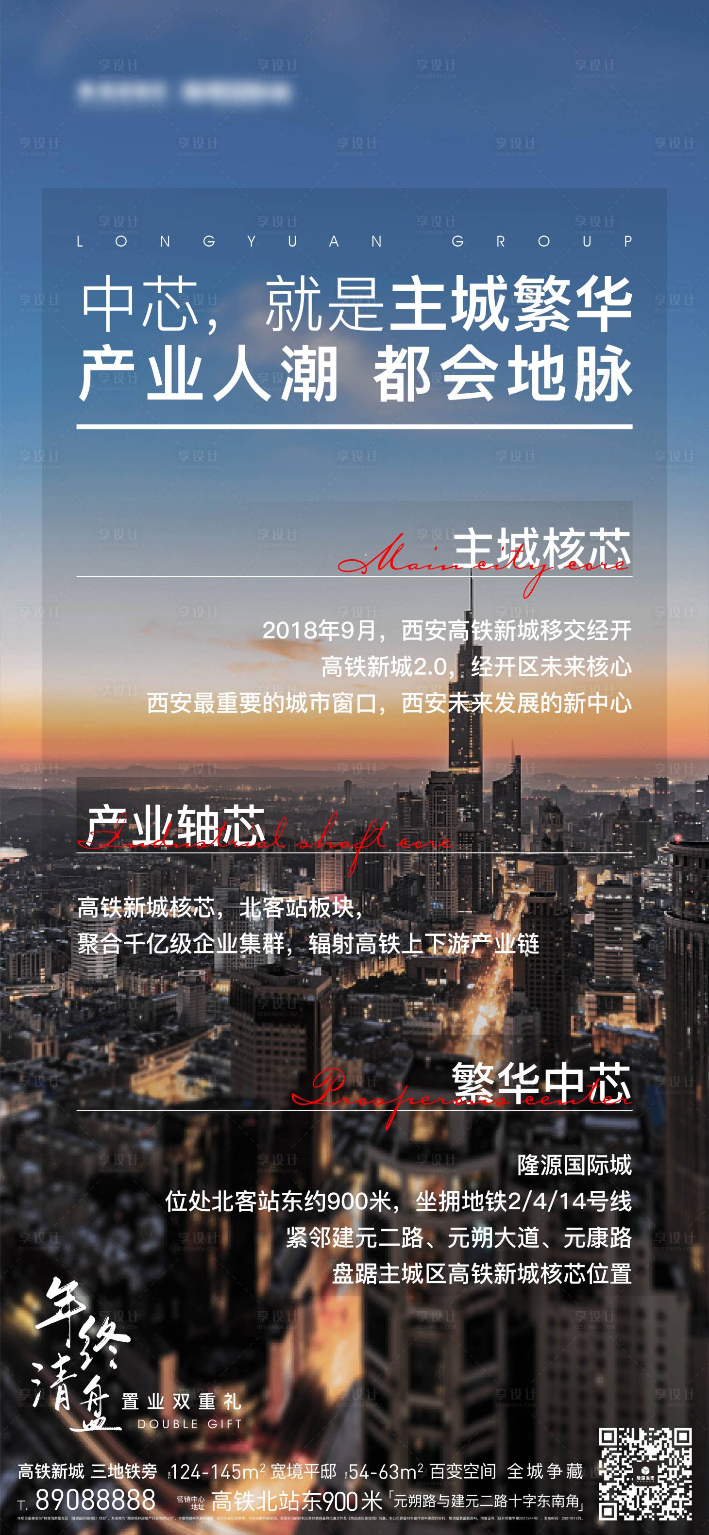 源文件下載【享設計】搜索編號：81430007759839135【地產價值點海報】
