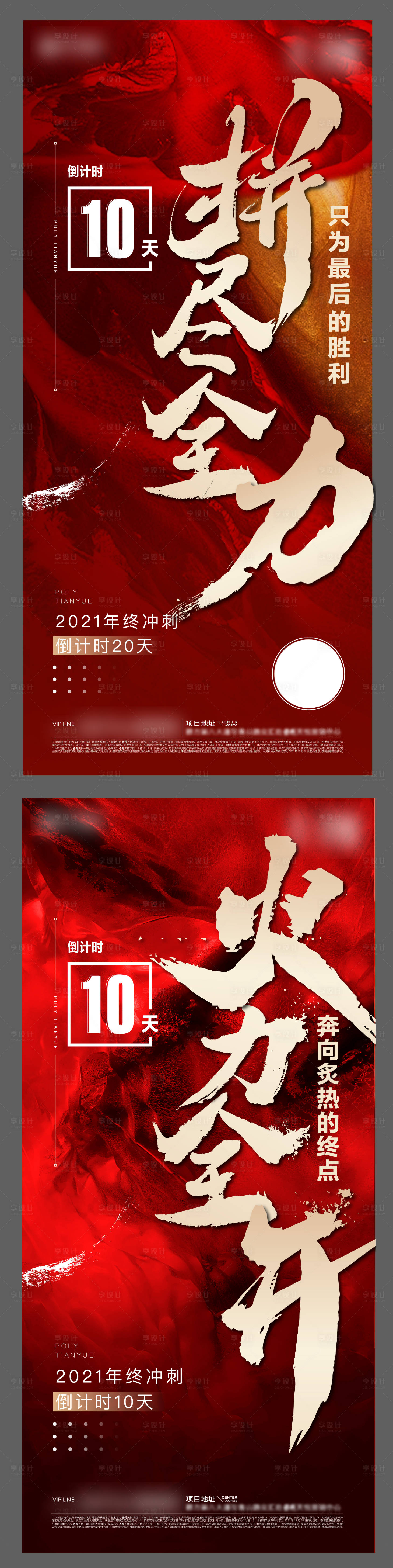 源文件下载【享设计】搜索编号：44420007731175738【倒计时单图】