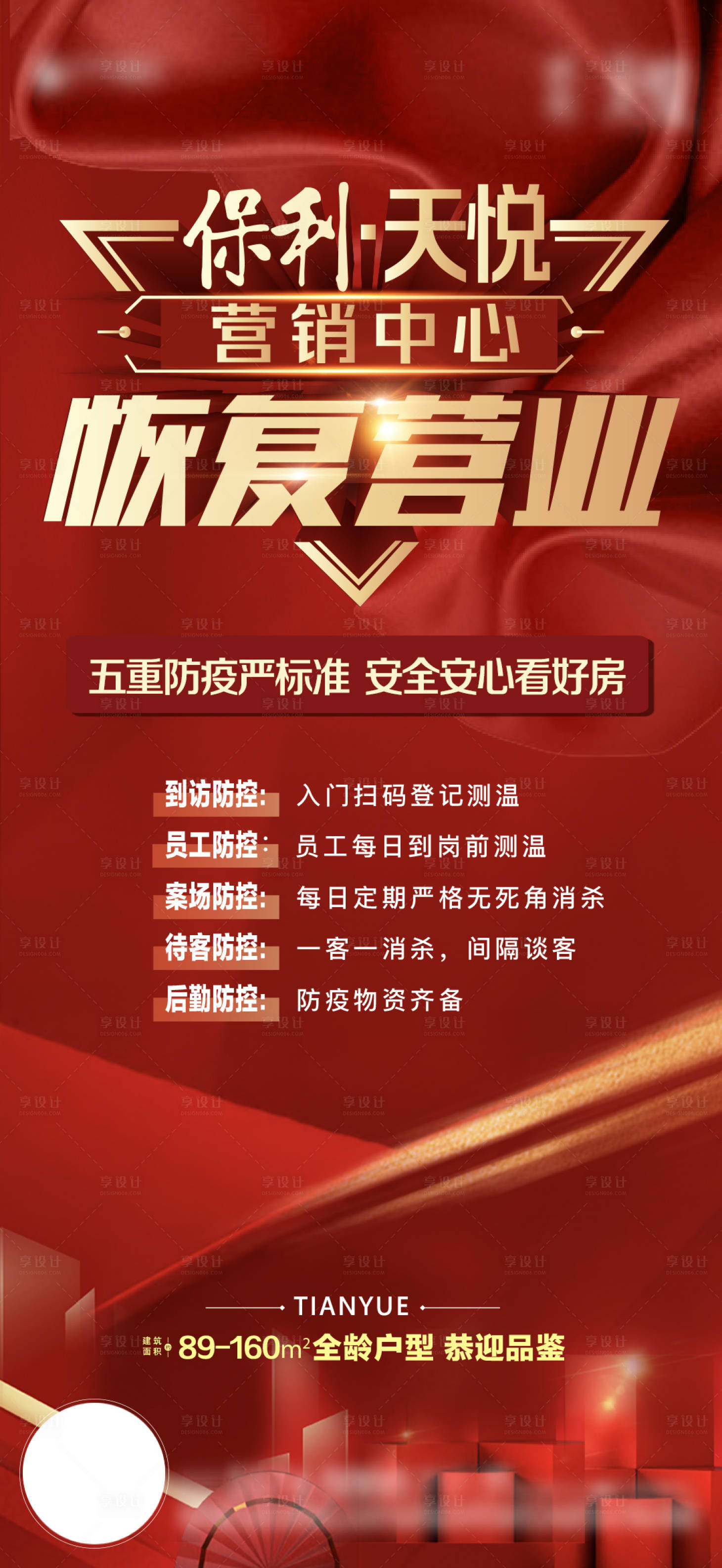 源文件下载【复工营业红金海报】编号：84380007665827501