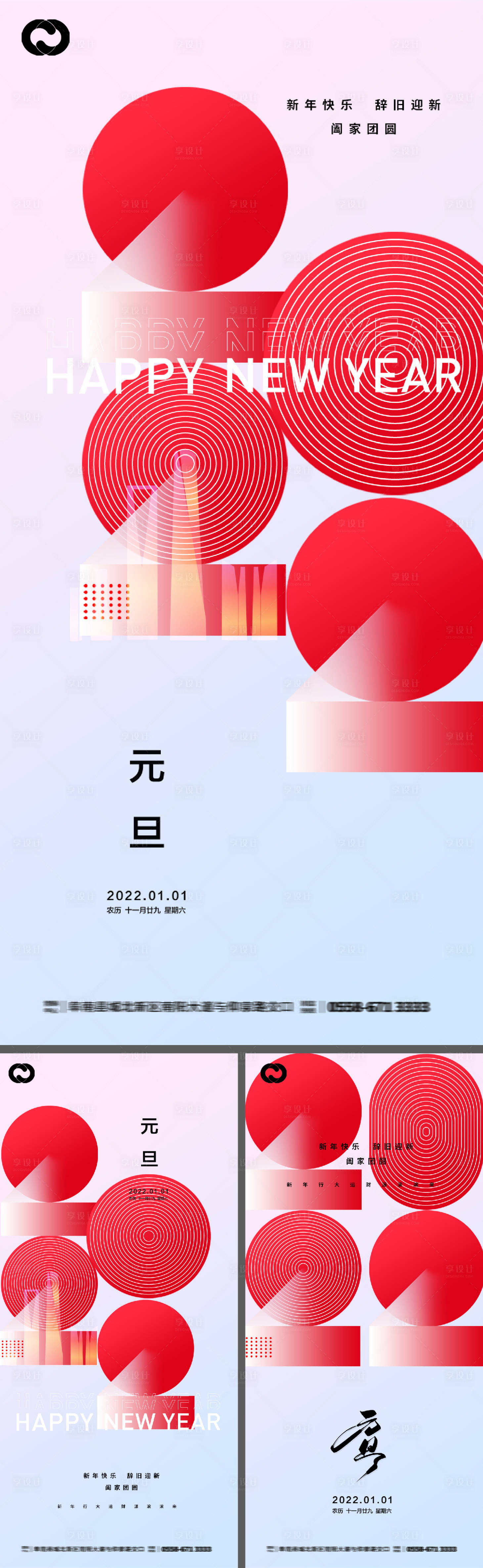 源文件下載【享設計】搜索編號：38910007814464903【元旦2022年海報】