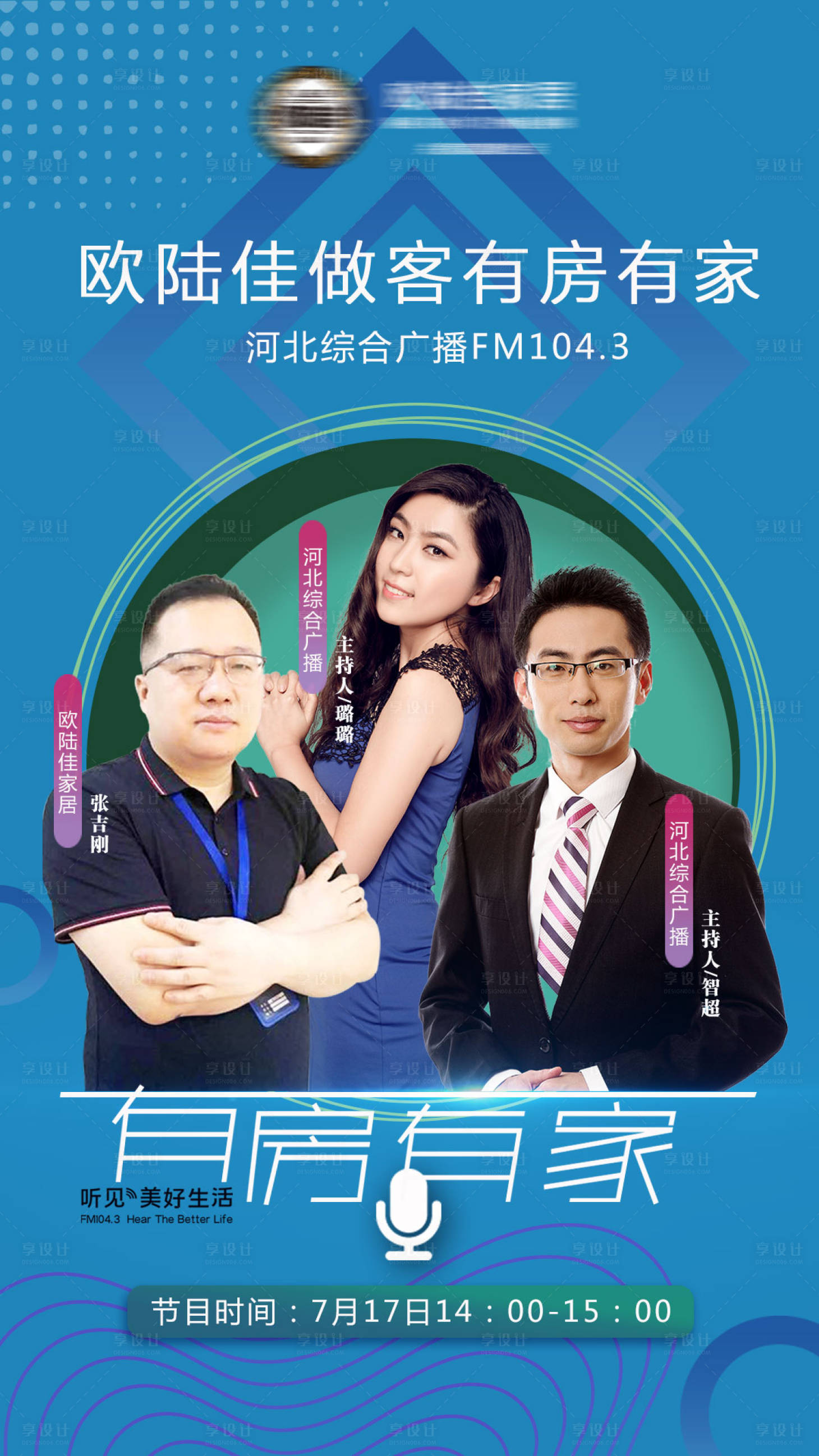 源文件下载【享设计】搜索编号：51080007558855391【蓝色人物直播宣传海报】