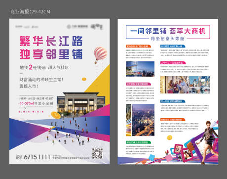 源文件下载【地产商铺价值点DM宣传单】编号：78450007567445095