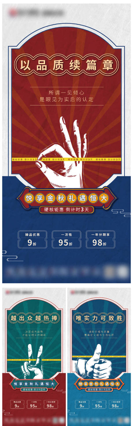 源文件下载【国潮手势倒计时海报】编号：46990007473614201