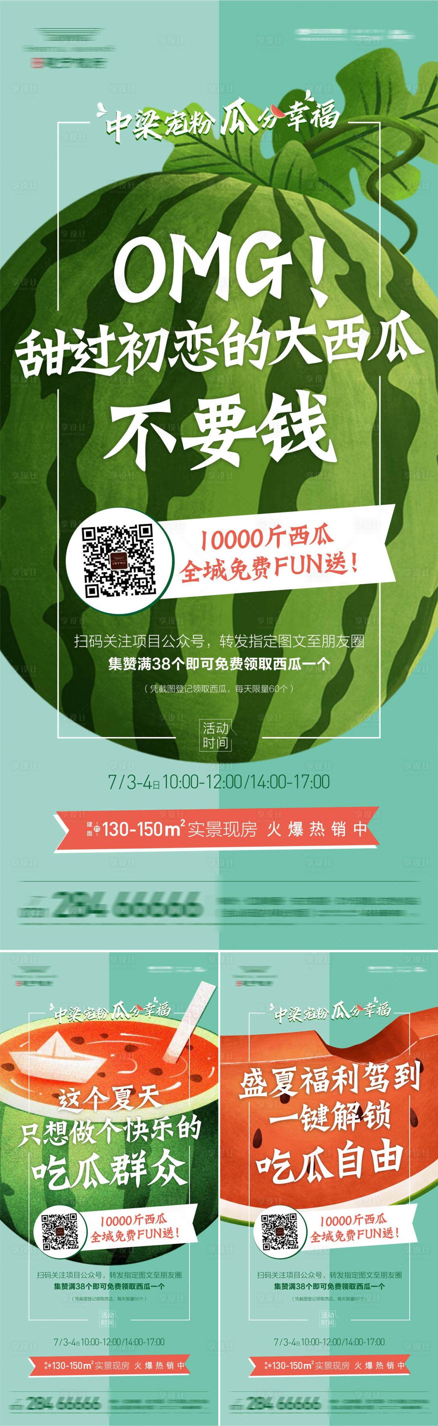 源文件下载【送西瓜活动单图】编号：11420007620194011