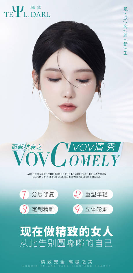 源文件下载【医美海报】编号：53070007772904641