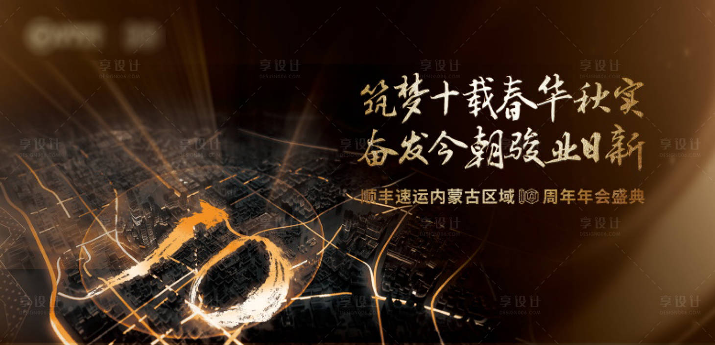 源文件下载【顺丰十年年会主户面】编号：30220007735551969