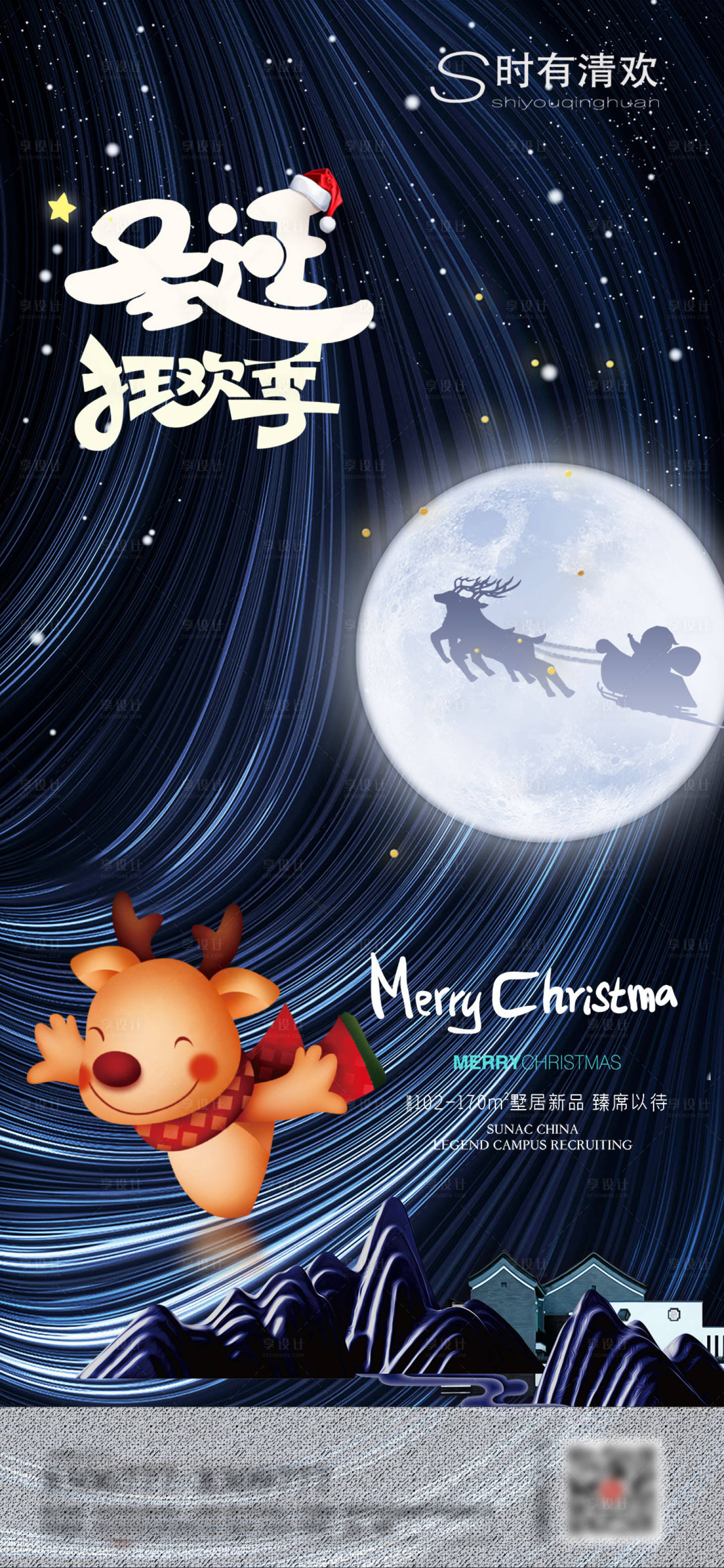 源文件下载【享设计】搜索编号：34380007481517377【地产圣诞节创意海报】