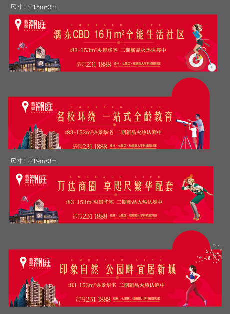 源文件下载【地产围挡红色】编号：62440007802392986
