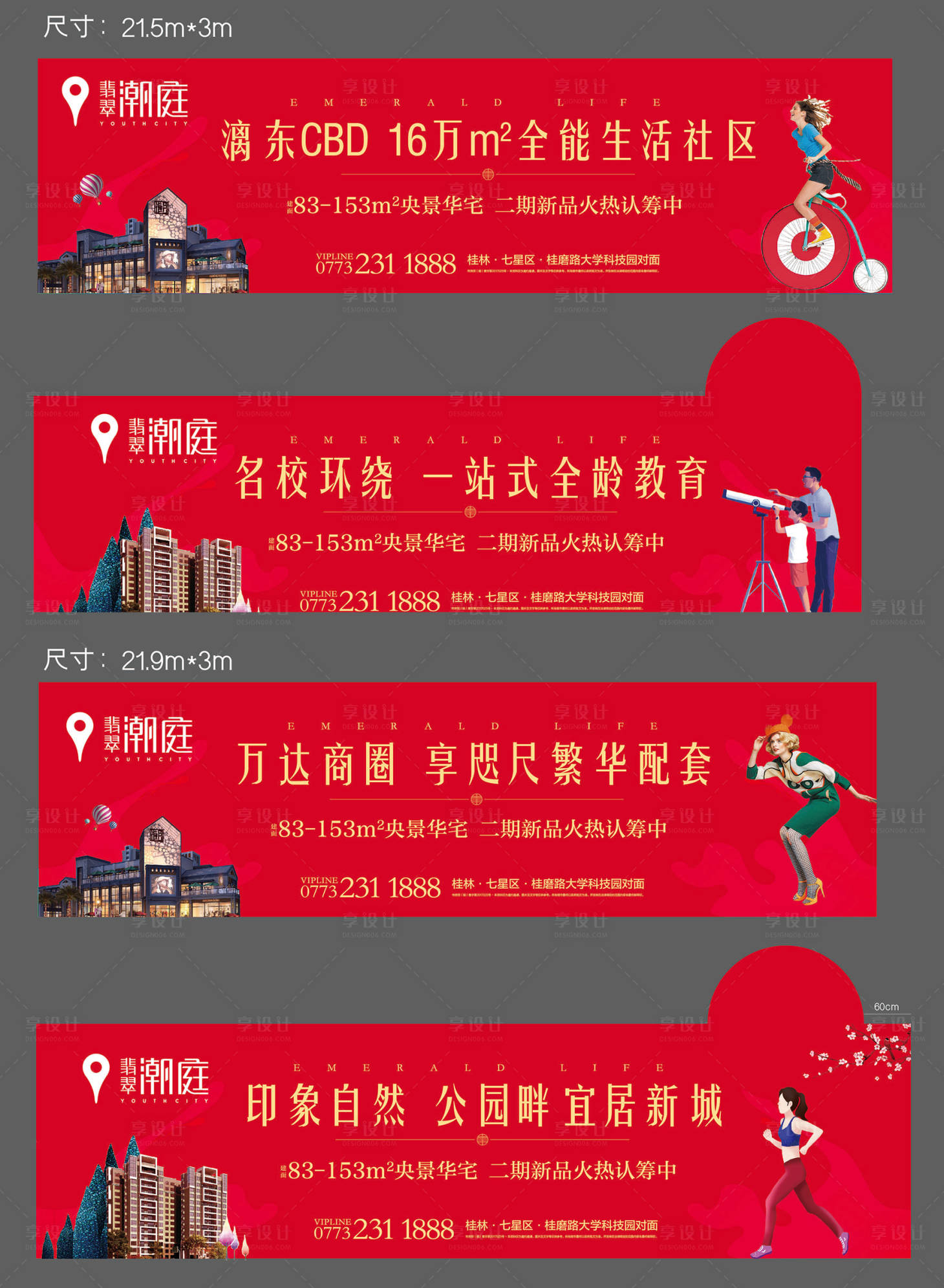 源文件下载【享设计】搜索编号：62440007802392986【地产围挡红色】