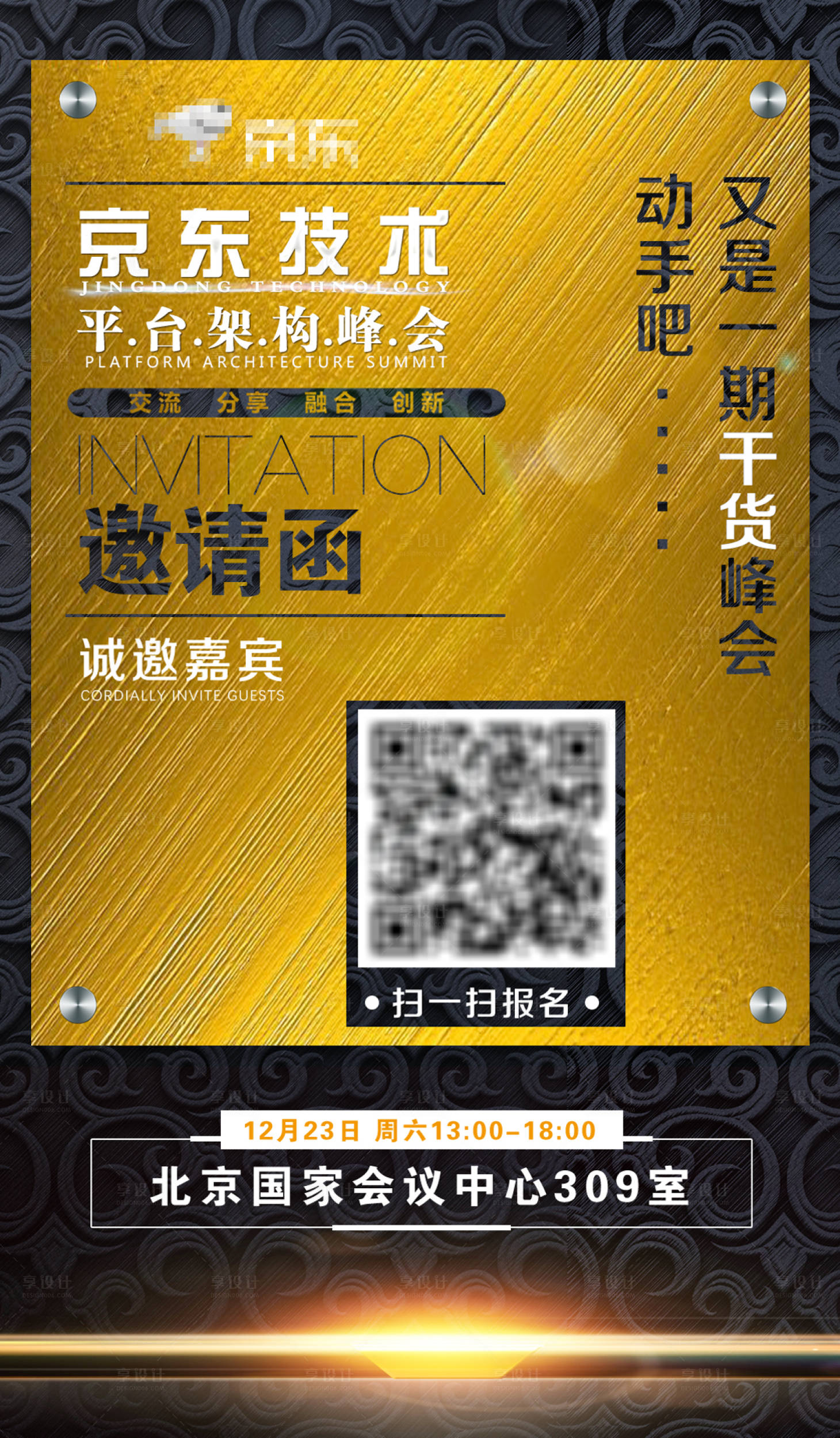 源文件下載【享設計】搜索編號：91760007605036645【邀請函論壇海報】