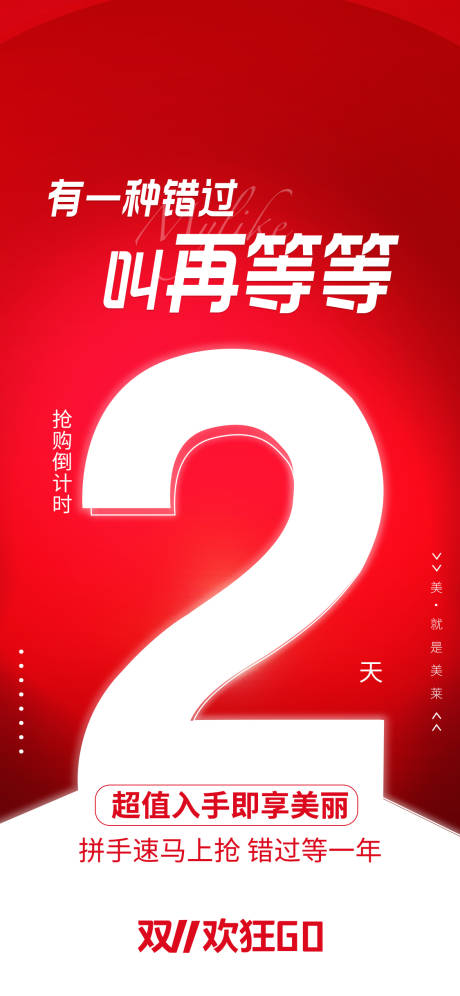 源文件下载【倒计时2天海报】编号：12540007868069306