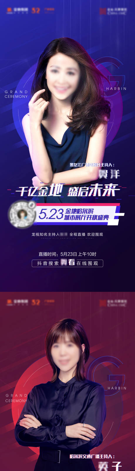 源文件下载【抖音人物直播海报】编号：15720007620798153