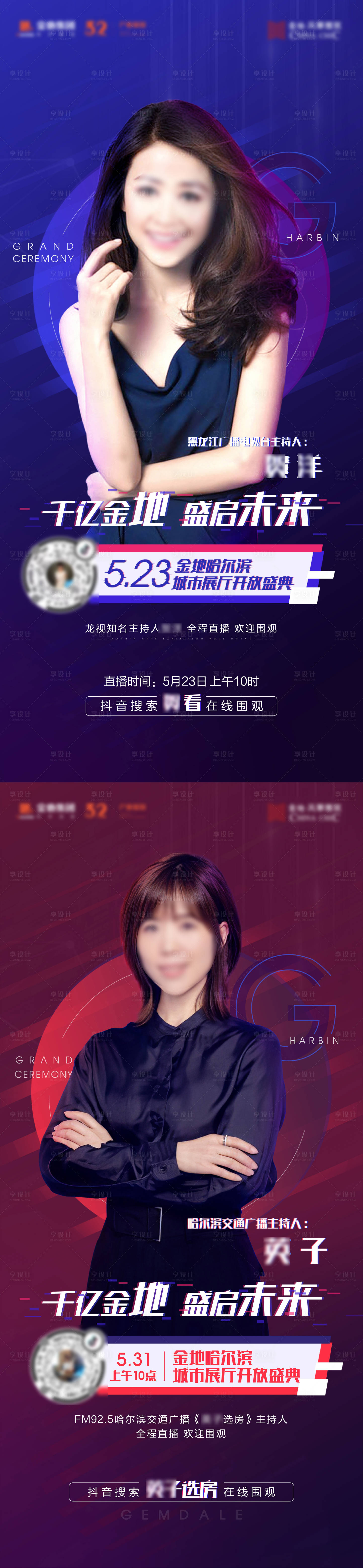 源文件下載【享設(shè)計(jì)】搜索編號(hào)：15720007620798153【抖音人物直播海報(bào)】