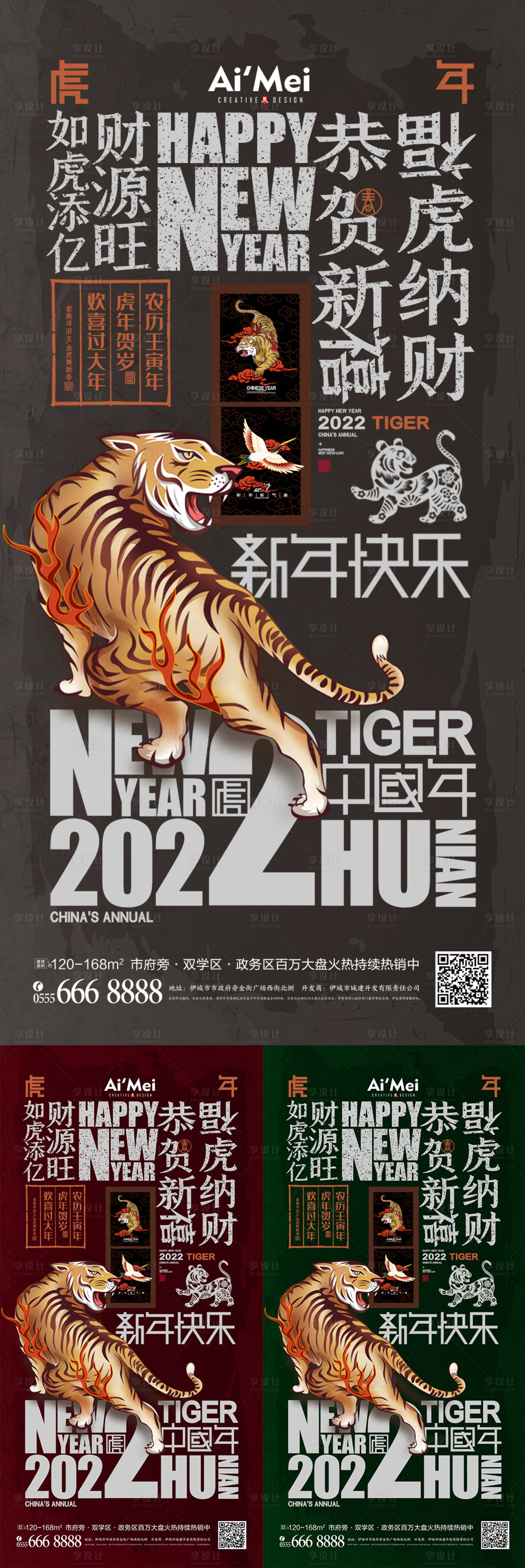 源文件下载【享设计】搜索编号：95750007552509817【虎年字体虎年中国风老虎新年国潮春节海】