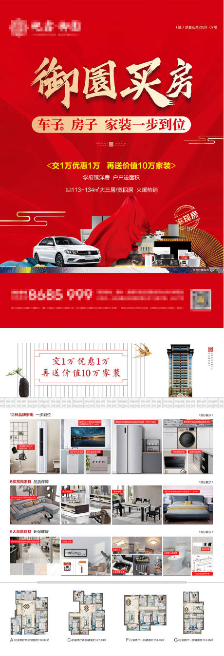 源文件下載【享設(shè)計(jì)】搜索編號：66010007740901906【地產(chǎn)買房送家裝宣傳單】