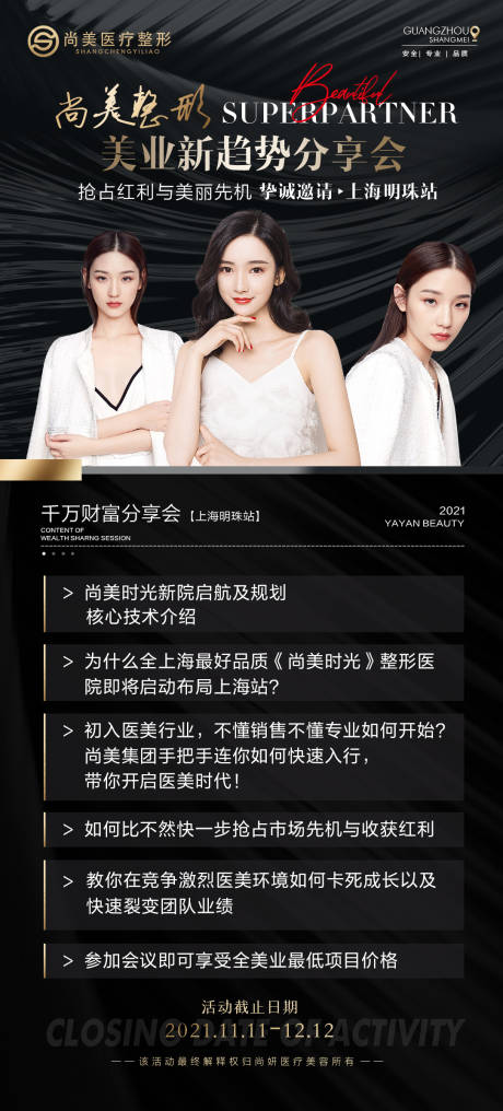 源文件下載【招商海報(bào)醫(yī)美】編號(hào)：24160007788324354