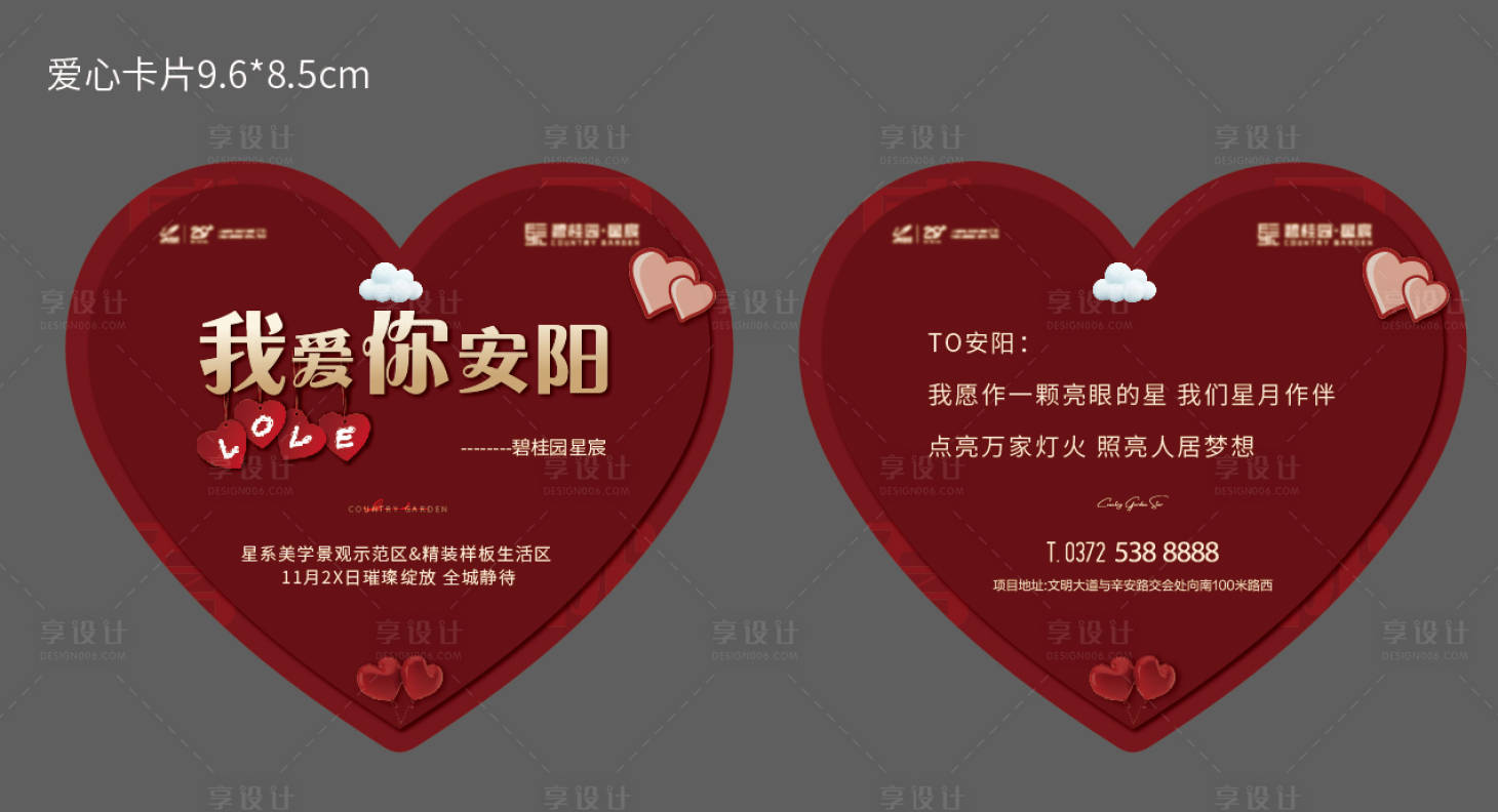 源文件下载【享设计】搜索编号：26260007838832918【爱心卡片】