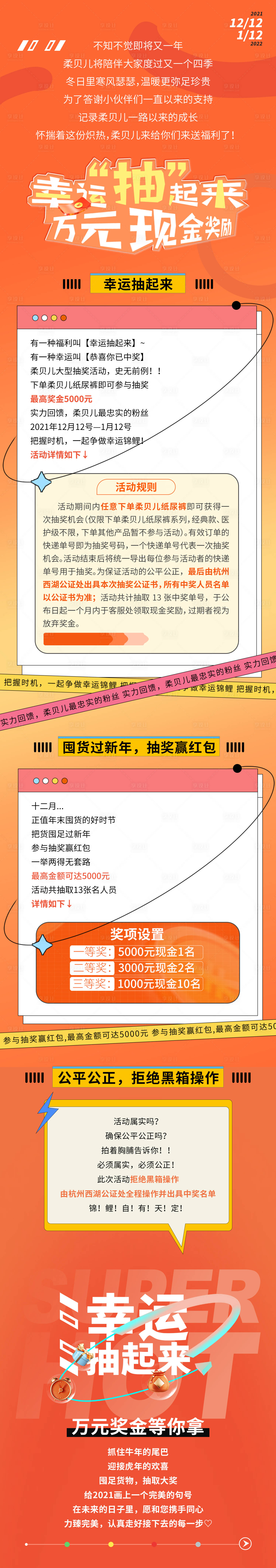 源文件下载【享设计】搜索编号：76430007553124208【双十二幸运抽奖活动海报长图】