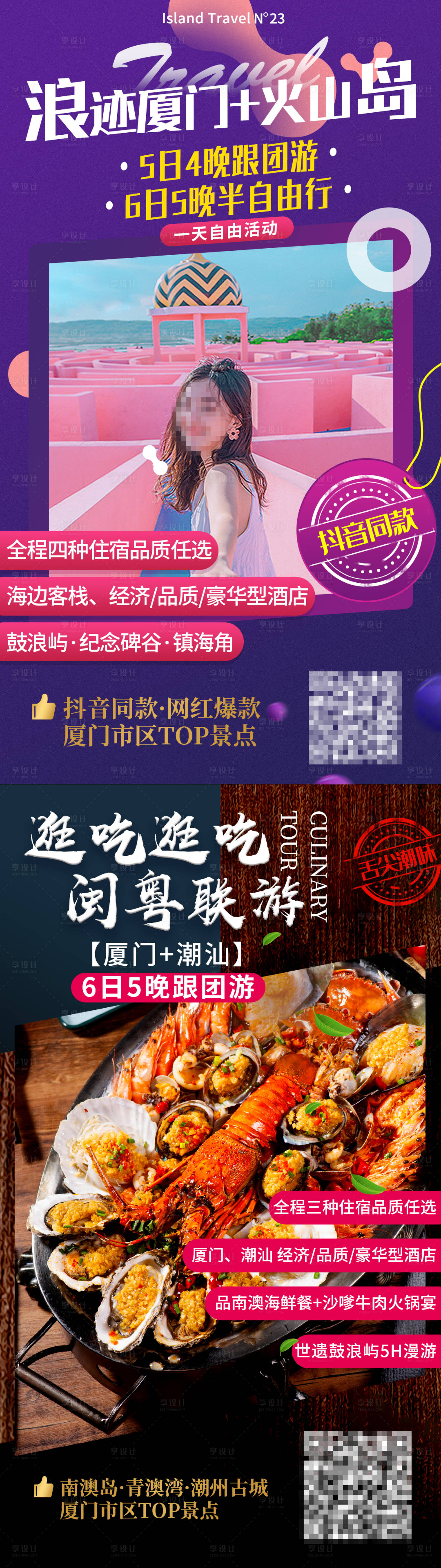 源文件下載【享設計】搜索編號：32640007526928970【旅游海報】