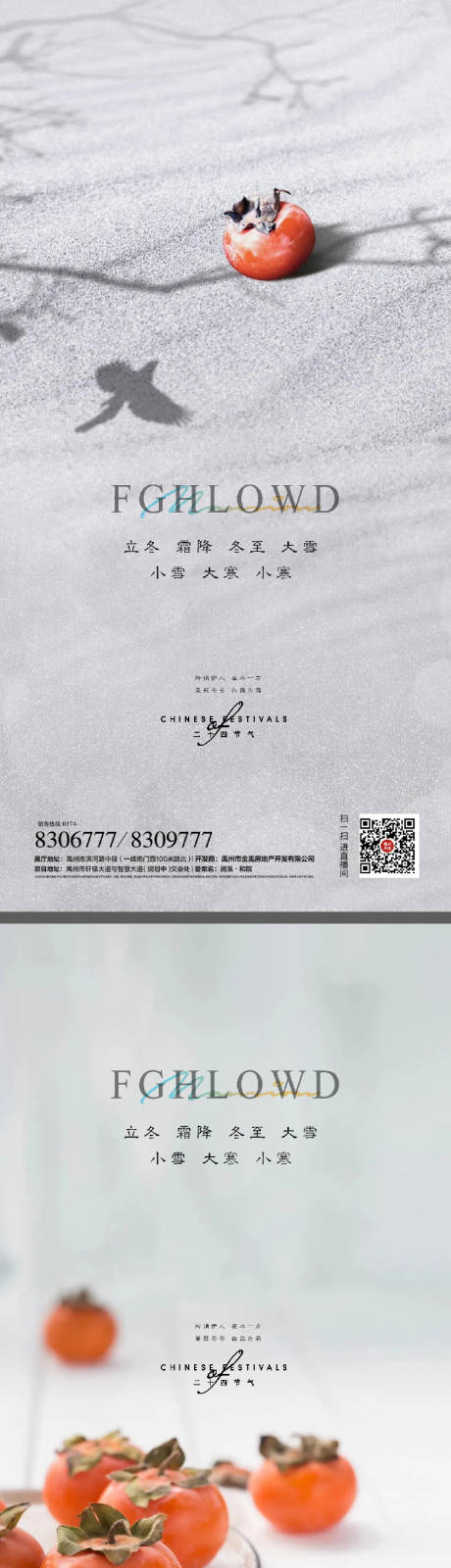 源文件下载【立冬冬至大寒小寒小雪大雪霜降】编号：20211211204931715