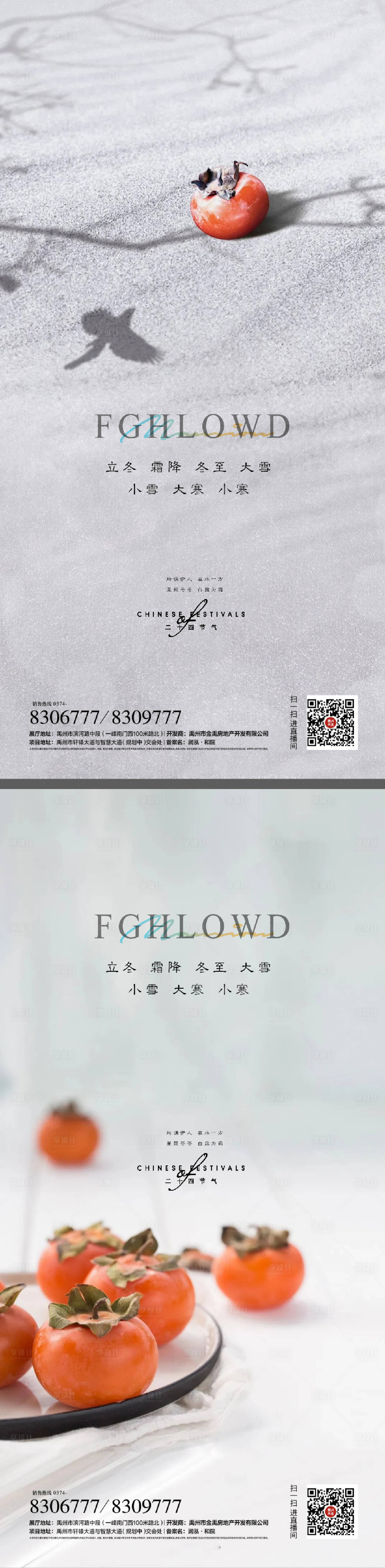 源文件下載【享設計】搜索編號：25180007601436079【立冬冬至大寒小寒小雪大雪霜降】