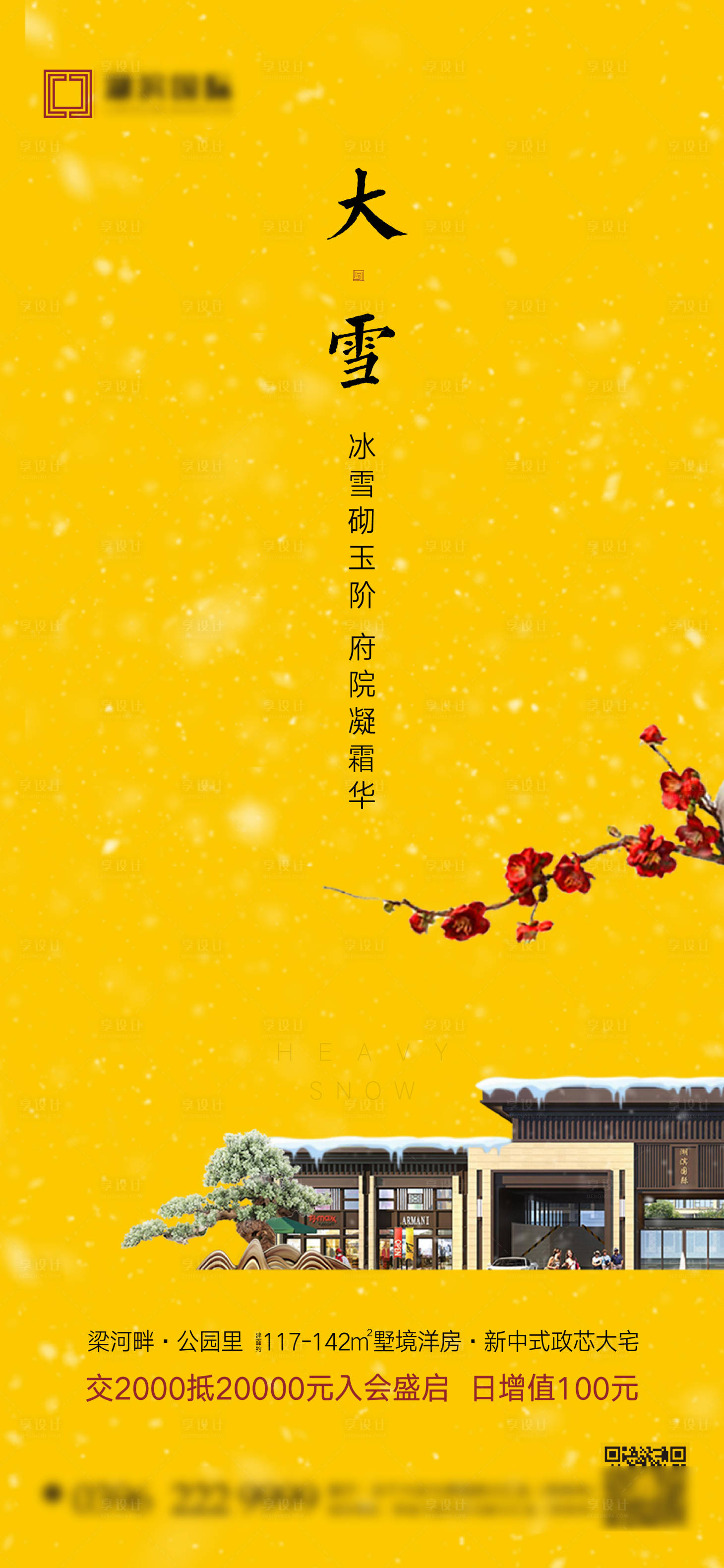源文件下载【享设计】搜索编号：69890007642448271【新中式小雪大雪小寒大寒冬至海报】