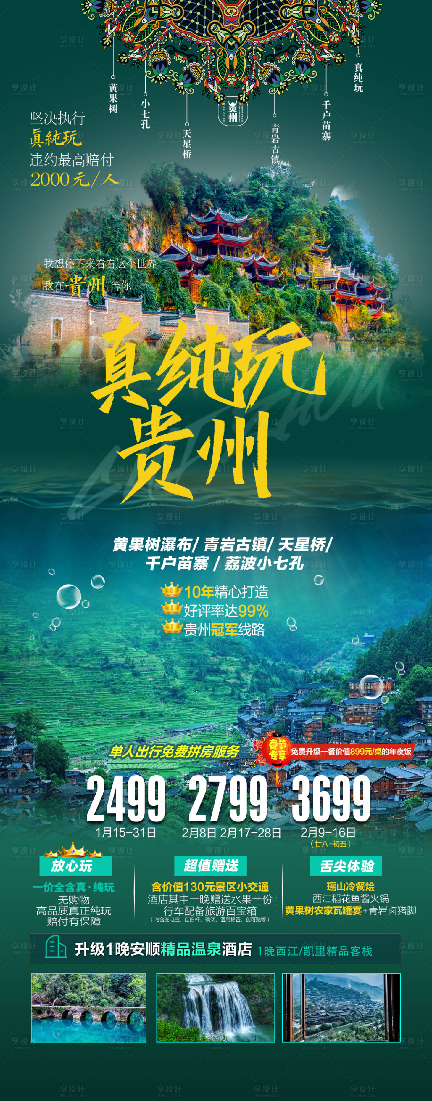 源文件下载【贵州旅游海报】编号：91680007459185817