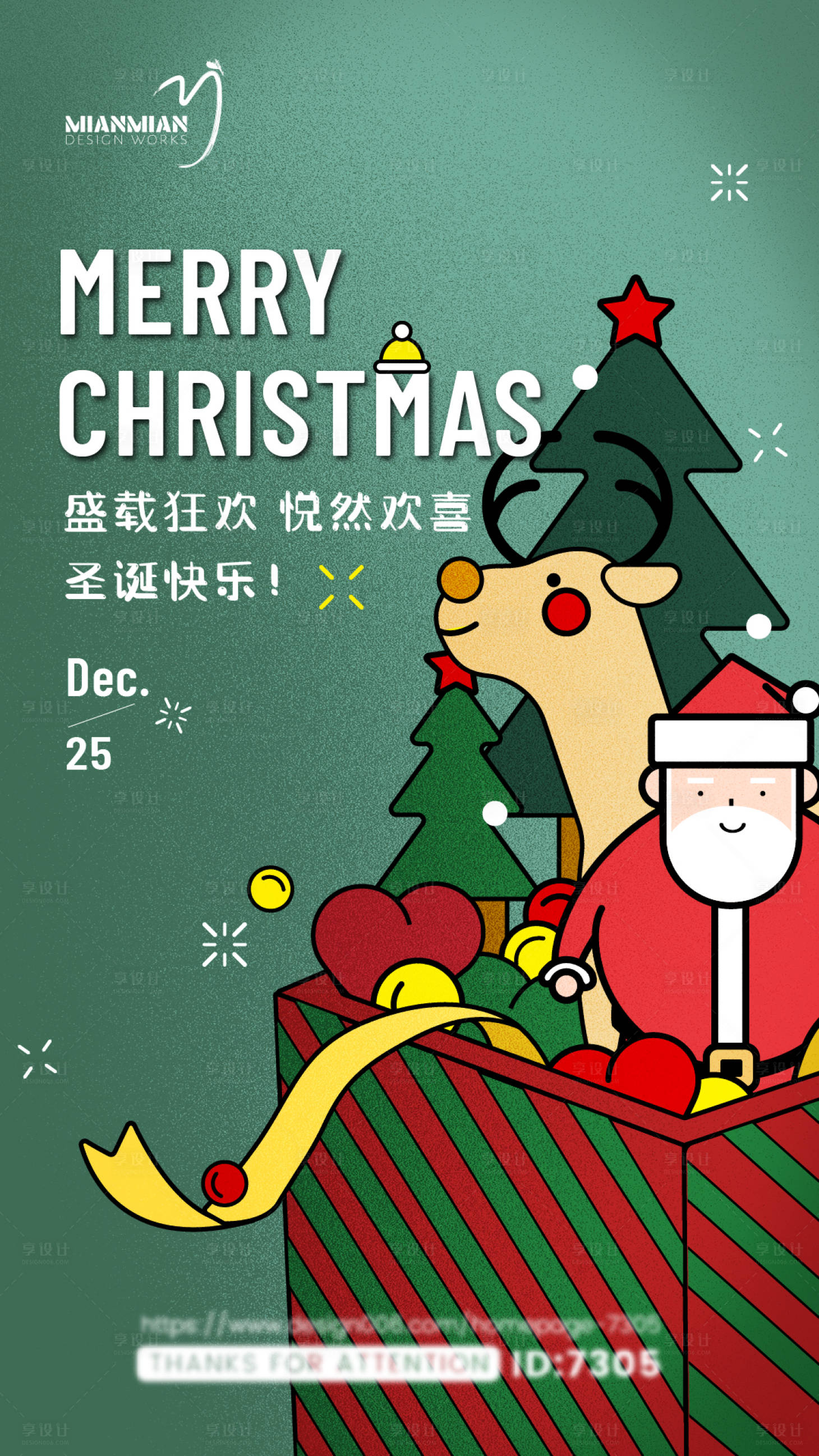 源文件下載【享設(shè)計(jì)】搜索編號(hào)：87360007798476663【圣誕節(jié)節(jié)日移動(dòng)端海報(bào)】