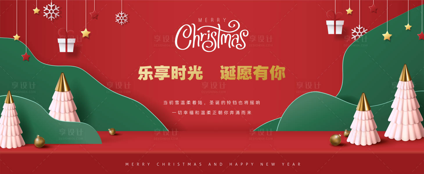 源文件下載【享設計】搜索編號：17510007722856943【圣誕節新年2022元旦喜慶展板電子屏】