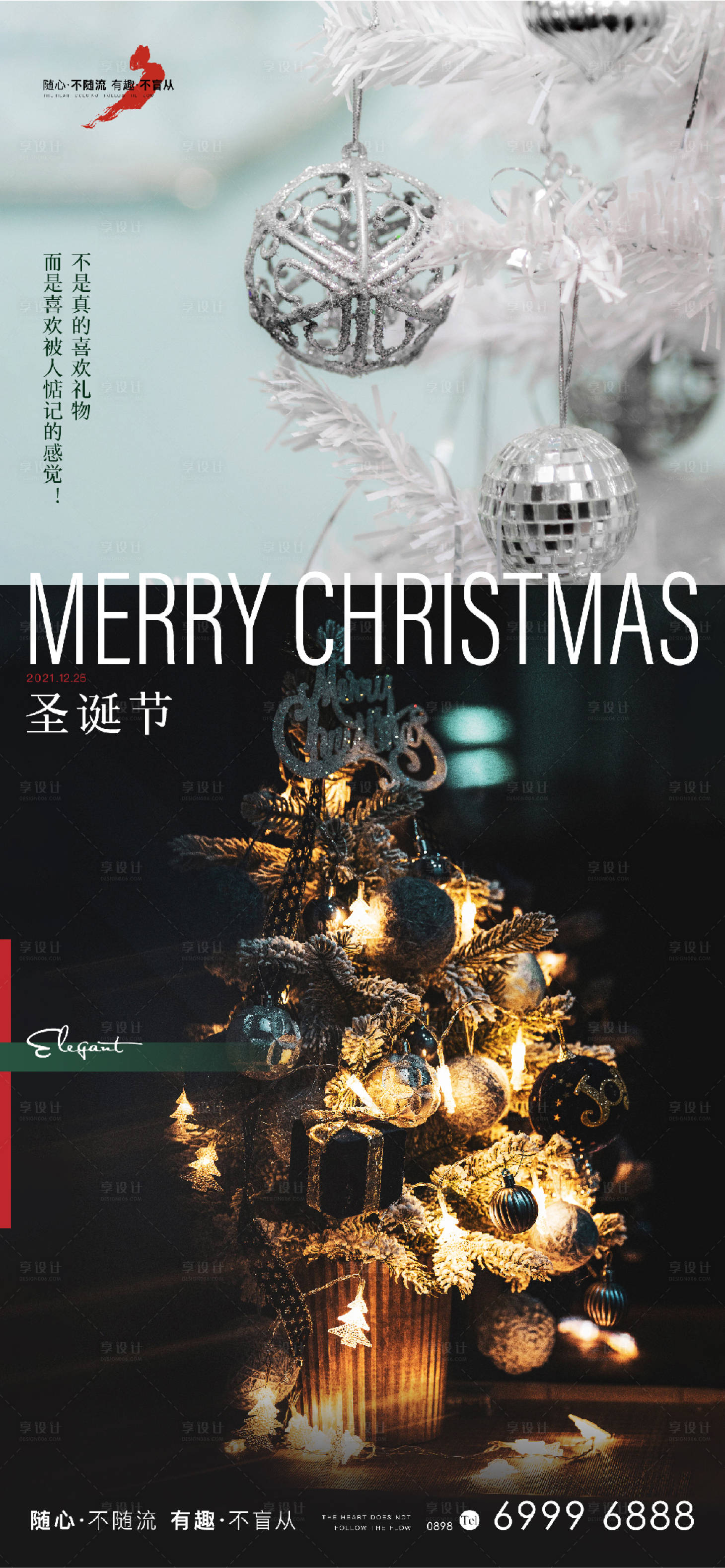 源文件下載【享設計】搜索編號：34400007795141921【圣誕節海報】